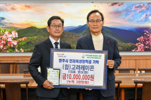 영주시, 이어지는 인재육성장학금 기탁 행렬