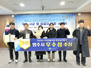 영주시, 지역개발사업 추진실적 평가 ‘우수상’ 수상