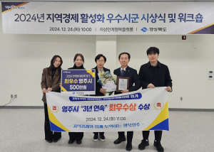 영주시, 불황속 지역경제 살리기 ‘전념’