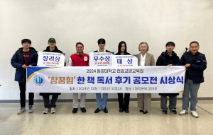영주 동양대 현암교양교육원 독서후기 공모전 시상식 개최
