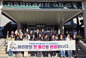 안동시, 겨울방학 지역대학생 행정 인턴 사업 실시