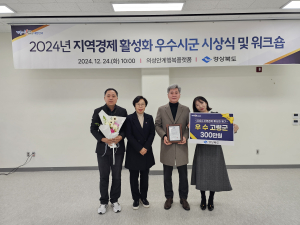 고령군, 경북도 평가 지역경제활성화 시군 2년 연속 선정