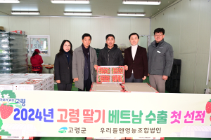 고령 명품딸기, 베트남ㆍ홍콩 시장 공략 나서