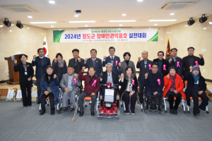 청도군, 장애인 권익옹호 실천대회 개최