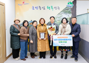 성주군 문화사랑봉사회, 문화유산분야 단체상 수상