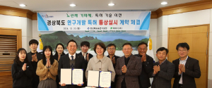 경북농업기술원, 친환경 재배 ‘노린재 기피제’ 특허 기술이전