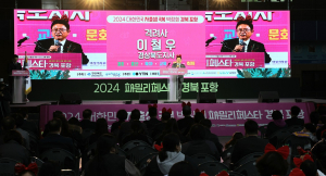 대한민국 저출생 극복 박람회 패밀리페스타 경북ㆍ포항 개최