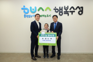 소연나무, 대구 수성구에 이웃돕기 성금기탁