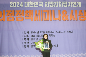 김소현 경주시의회 의원, 국회의원회관서 최우수상 수상