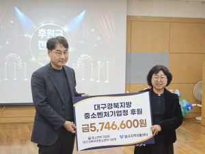 대경중기청, 달서지역자활센터에 성금