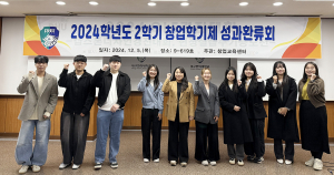 대구한의대 창업교육센터, ‘2학기 창업학기제 성과환류회’ 개최