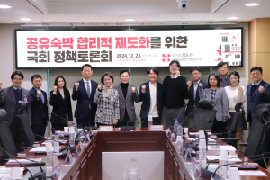 김승수 의원 ‘공유숙박 합리적 제도화를 위한 국회정책토론회’