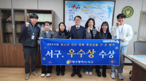 대구시 서구,  청소년 선도보호 구ㆍ군 평가 ‘우수기관’