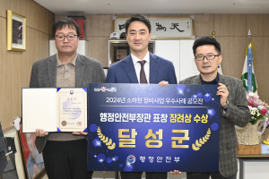 달성군, 행안부 소하천정비사업 평가 장려상