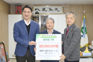 달성군 석주홍 건설도시국장, 퇴직 앞두고 나눔 실천