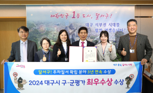달서구, 주차질서 확립 ‘최우수상’