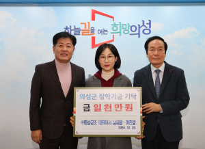 ㈜환승공조, 의성군에 장학금 1000만원 기부