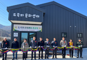 상주시 공성면, 도곡리문화센터 준공식