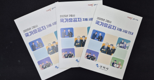 구미시, 국가유공자 지원사업 안내 책자 발간
