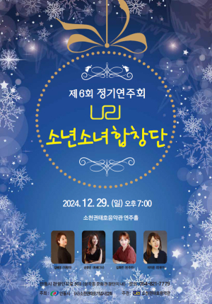 안동시, 나리소년소녀합창단 정기연주회 개최