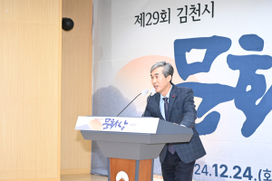 김천시, 제29회 김천시문화상 시상식