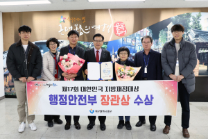대구 중구, 지방재정대상 ‘행안부장관상’ 수상