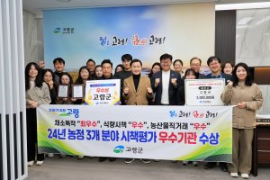 고령, 농정분야 ‘3관왕’ 시책 우수성 입증