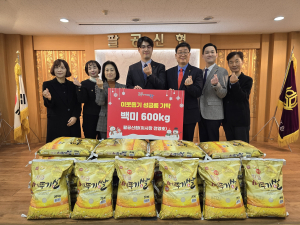 팔공신협, 대구 동구청에 백미 600kg 기탁