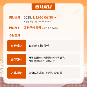 예천, 내년 1월1일 해맞이 축제  팝페라ㆍ일출감상 등 행사 다채