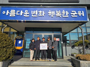 대구 군위군 부계면, 연말 맞아 이웃돕기 성금 기탁 이어져