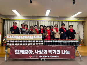 대구 군위읍지역사회보장협의체 ‘사랑의 먹거리 나눔’ 실천
