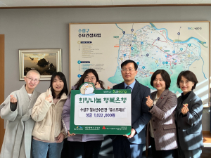 수성구청소년수련관 ‘유스프레소’ 이웃돕기 성금 기탁