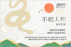 영주시 “화합과 협력 통해 어려움 극복”