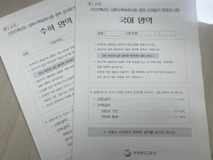 경북형 수능 모의평가로 ‘연습도 실전처럼’