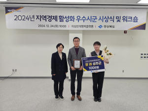 성주군, 지역경제활성화 시책평가 ‘장려’