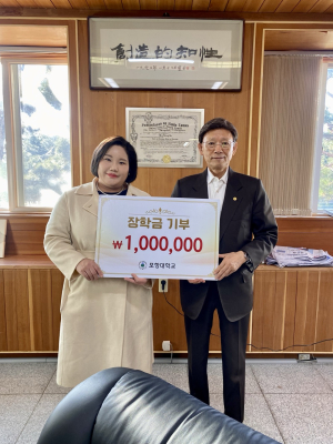 하민영 포항대 총장, 응급구조과에 장학금 기부