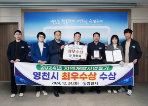 영천시, 2024 지역개발사업 실적 뛰어났다