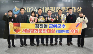 김진열 대구 군위군수, 서울평화문화 행정부문대상 수상