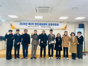 영천여성새로일하기센터, 2024년 2차 운영위원회