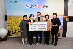 소비자교육중앙회 고령군지부, 함께모아 행복금고 성금 기탁