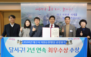 기후 변화ㆍ탄소 중립에 적극적인 대구 달서구