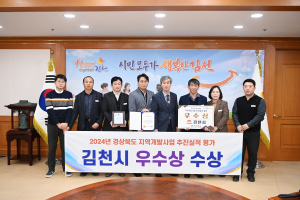 ‘김천 희망대로’ 지역개발사업 추진 평가 ‘우수’