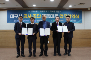 대구시 공사ㆍ공단, 지역소멸 위기 극복 맞손