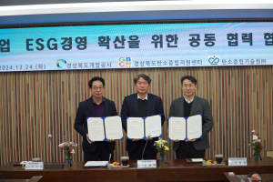 경북도개발공사, ESG 경영 확산을 위한 업무협약 체결