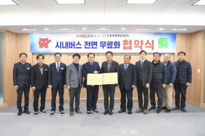 문경시-문경여객자동차 맞손 내년부터 시내버스 전면 무료