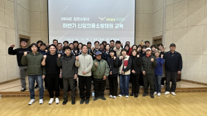 김천소방서, 신임 의용소방대장ㆍ부대장 직무교육 실시