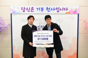 한국전력기술 토목건축기술실 외 임직원 일동, 김천복지재단 성금 전달