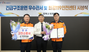 김천소방서, 2024년 긴급구조훈련 우수기관 표창 수상