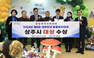 상주시, 동물복지대상 ‘국회의장상’ 수상
