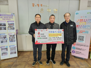상주 ㈜현대축산, 은척면 이웃돕기 성금 300만원 기탁